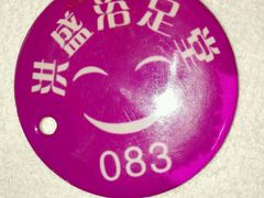 -洪盛堂(净居寺南街店)