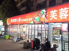-靓虾二哥·龙虾馆(大塘总店)