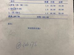 账单-江东鲈鱼馆(正江东)