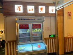 -深山老屋(国顺东路店)