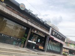-郑阿姨的家·이모네·韩料&烤肉(武川路店)