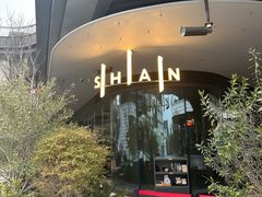 -SHAN山(前滩太古里店)