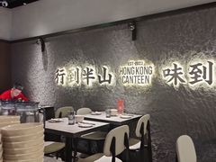 -留半山·香港食堂(啦啦宝都店)