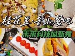 -桂花里·衢州菜·精酿餐吧(未来科技城万达广场店)