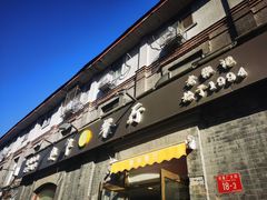 门面-奥华餐厅·老张记(台基厂店)