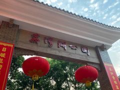 -荔湾湖公园
