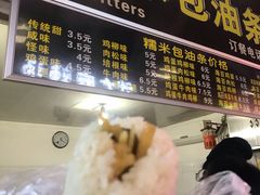 -糯米包油条(武汉大学店)