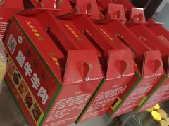 -老铁家腊牛羊肉(回民街店)