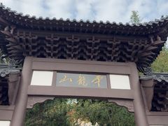 -云龙山