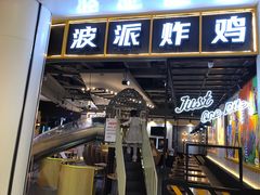 门面-BOPEYE·波派炸鸡(河西中央商场店)