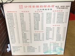 菜单-沙湾姜撞奶甜品店(昌岗中路店)