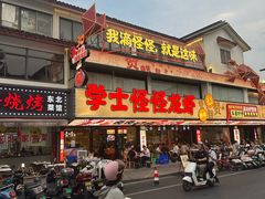 -学士怪怪龙虾·川菜·烧烤(学士街店)
