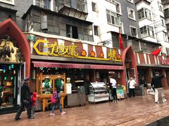 门面-有奴思烤肉·清真(正宁路店)