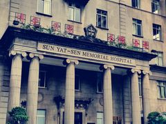 -中山大学孙逸仙纪念医院(北院区)
