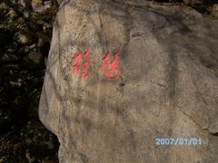 -沂蒙山旅游区云蒙景区(蒙山国家森林公园)
