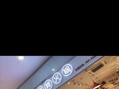 -百品聚旋转火锅(号外店)