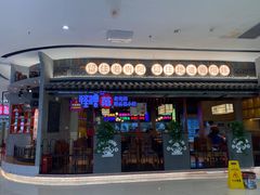 -怪噜范·老贵阳街头名小吃(数博万达店)