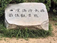-星海湾跨海大桥