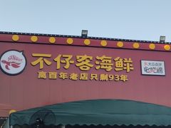 -琼大师东方烤乳猪(亚特兰蒂斯店)