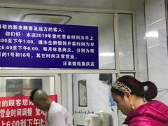 -汪家馄饨(集庆路店)