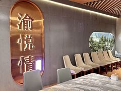 -渝悦情·新派川菜(建国门店)