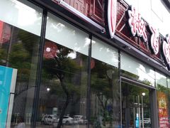 门面-千椒百味•自贡盐帮川菜