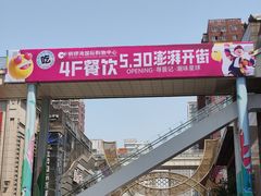-铜锣湾国际购物中心