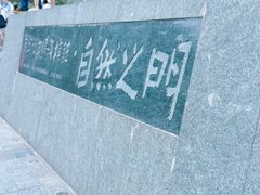 -青澳湾北回归线广场