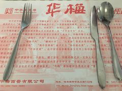-华梅西餐厅(哈尔滨中央大街店)