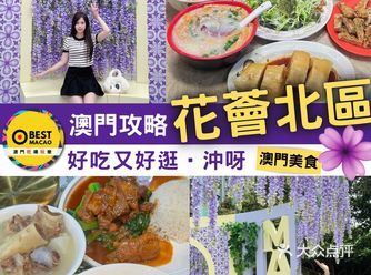 別錯過澳門本地人愛吃的2家寶藏小店
