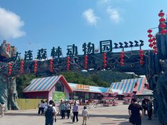 -大连森林动物园