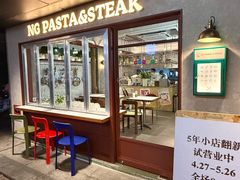 -NG PASTA吴居·中华意面·鲜牛排(南头古城店)