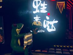 -蛙来哒(万豪城市广场黑金冠店)