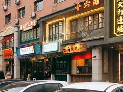 门面-十六蒲(桂林路店)