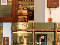 -肥朵食堂(带梦胡同店)