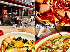 -牛市坎火锅(建设路店)