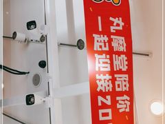 门面-丸摩堂鲜果茶(九方店)