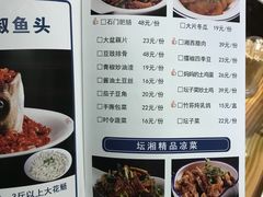 菜单-坛湘·剁椒鱼头(雨花客厅店)