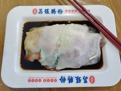 -荔银肠粉(广州北京路旗舰店)