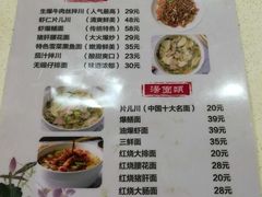 菜单-二扁私房面馆(崂山路店)