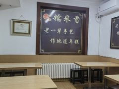 -糯米香(长江路店)
