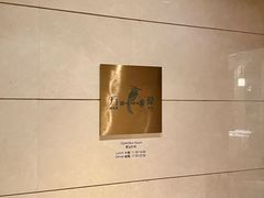 -郑州绿地JW万豪酒店-中餐厅