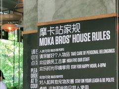 -Moka Bros 摩卡站(嘉华店)