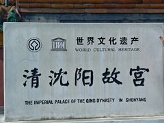 -沈阳故宫