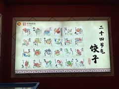 -老边饺子馆(中街店)
