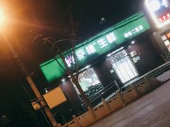 -紫光园清真北京小吃(广渠门内店)