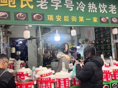 -鲍氏老字号冷热饮老店(瑞安店)