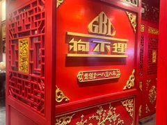 -狗不理(山东路总店)