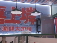 门面-恭喜上堓砂锅焗·海鲜大排档(闵行龙湖店)