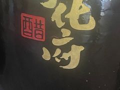 -益源庆